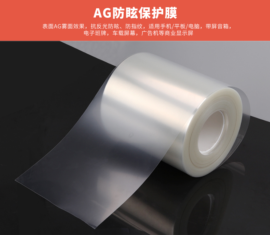液晶屏保護(hù)膜，pet磨砂薄膜